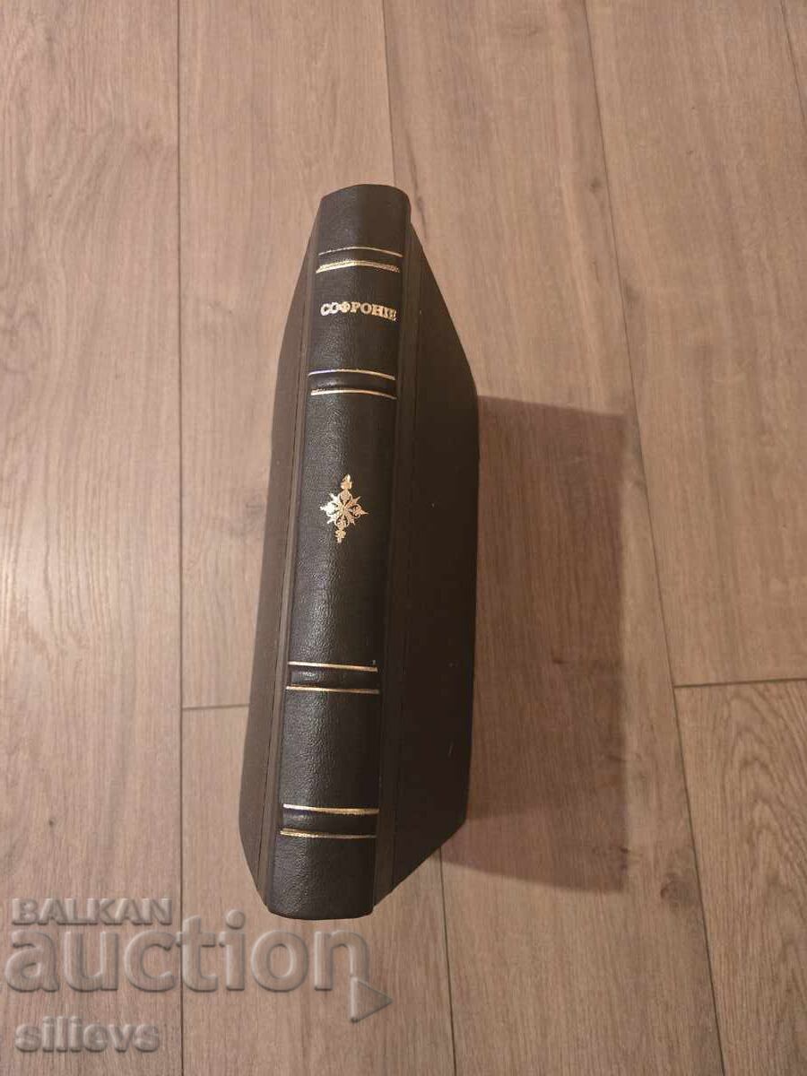 Κυριακοδρόμιο, Σωφρόνιος 1856 - 7 Κυριακοδρόμιο, Σωφρόνιος 1856 - 7