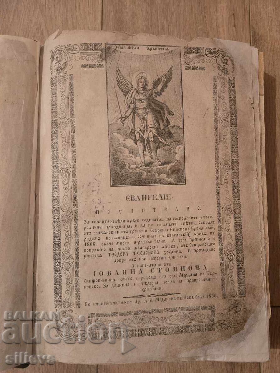 Κυριακοδρόμιο, Σωφρόνιος 1856 Κυριακοδρόμιο, Σωφρόνιος 1856