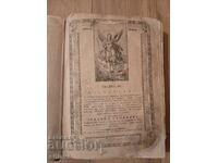 Κυριακοδρόμιο, Σωφρόνιος 1856