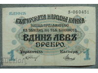 1 LEV SILVER BANKNOTE 1916, ONE DIGIT!