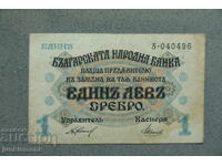 1 LEV SILVER BANKNOTE 1916, ONE DIGIT!