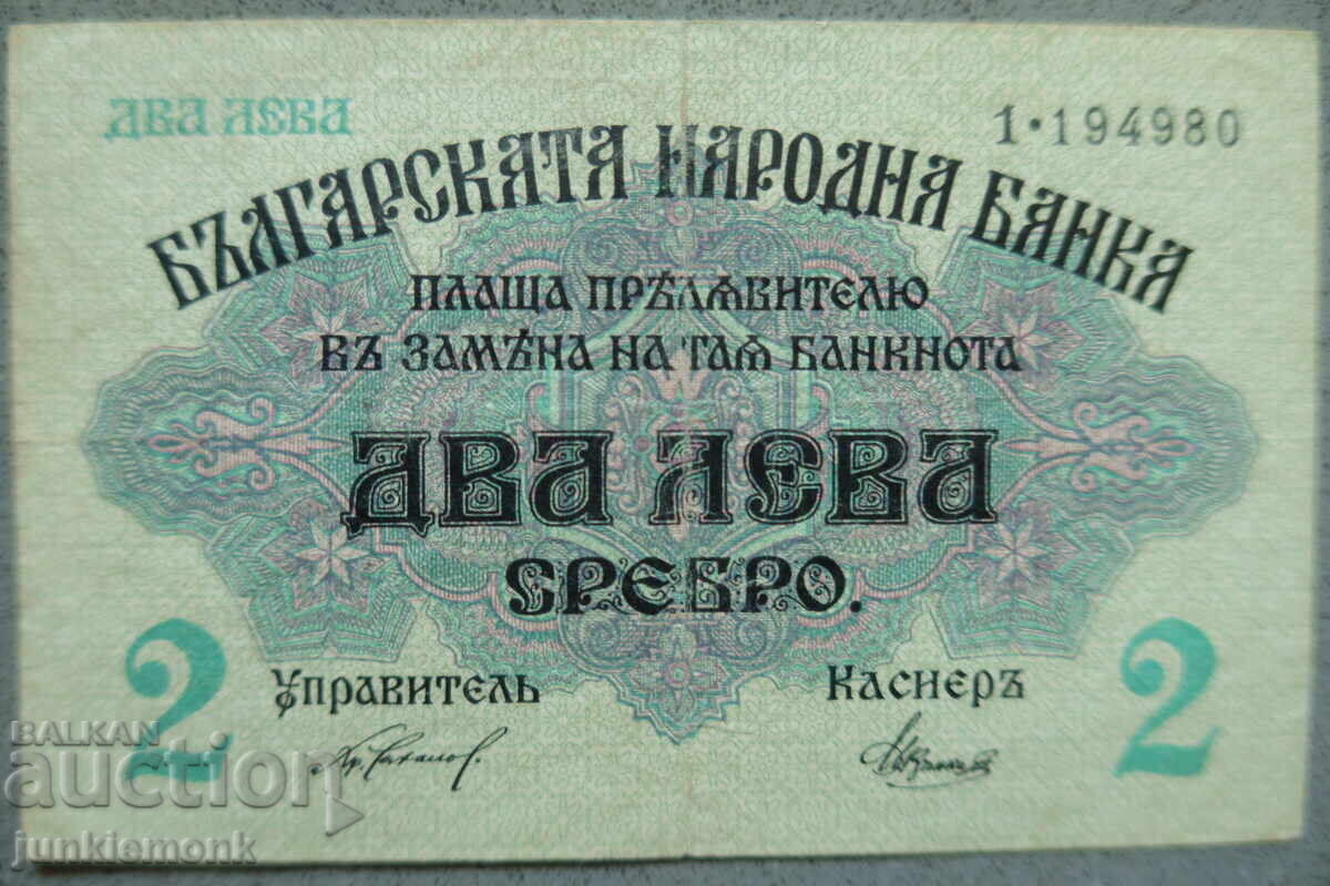 BANKNOTE 2 LEVA SILVER 1916, ONE DIGIT!