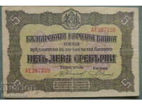 5 LEVA BANKNOTE SILVER 1917, TWO LETTERS + BONUS!