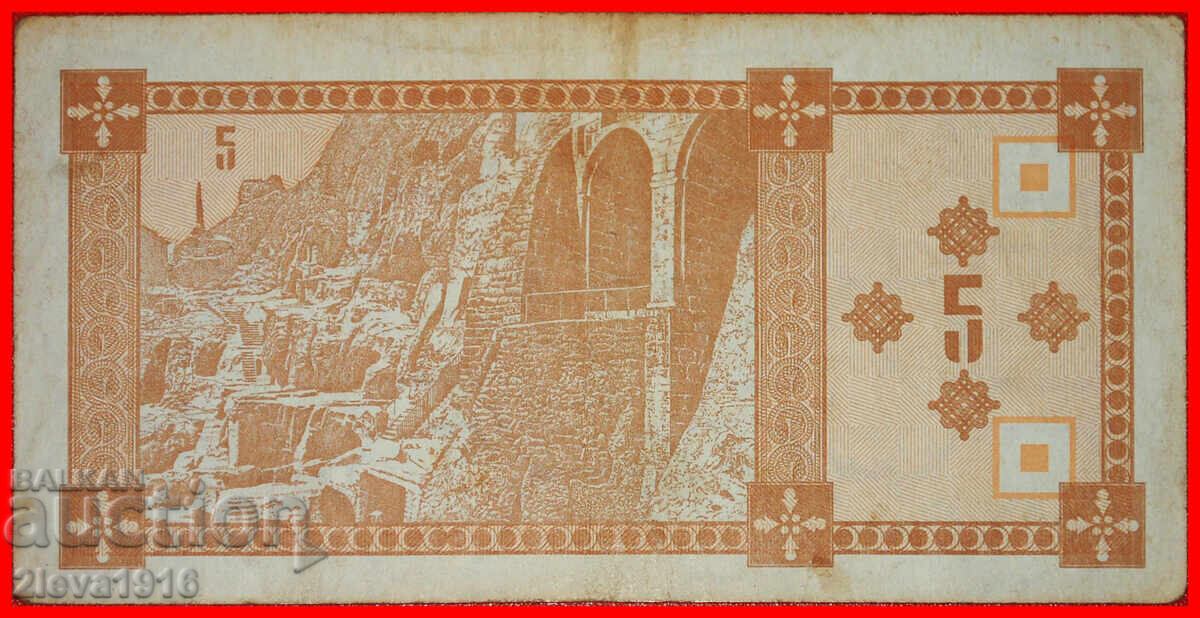 Ⰺ VAKHTANG:georgia (ex.USSR,russia)★5 COUPONS (1993) 1 ISSUE με τιμή € 2.99 | 5.85 BGN Ⰺ VAKHTANG:georgia (ex.USSR,russia)★5 COUPONS (1993) 1 ISSUE με τιμή € 2.99 | 5.85 BGN