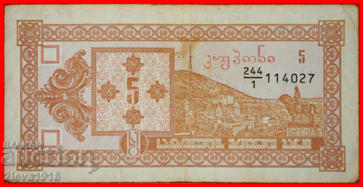 Ⰺ VAKHTANG:georgia (ex.USSR,russia)★5 COUPONS (1993) 1 ISSUE Ⰺ VAKHTANG:georgia (ex.USSR,russia)★5 COUPONS (1993) 1 ISSUE