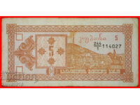 Ⰺ VAKHTANG:georgia (ex.USSR,russia)★5 COUPONS (1993) 1 ISSUE