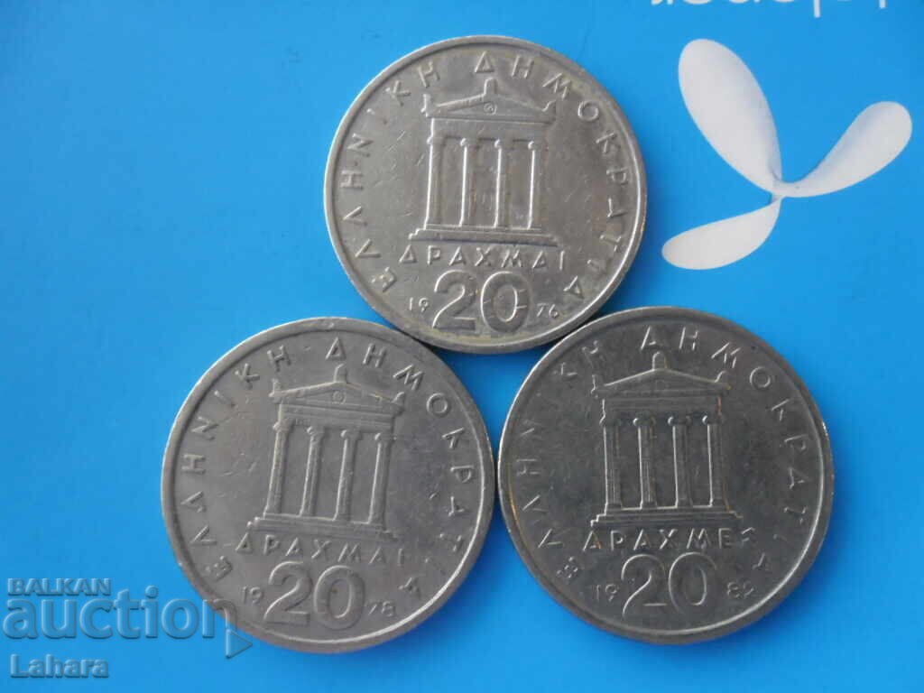 20 δραχμές 1976, 1978 και 1982 Ελλάδα