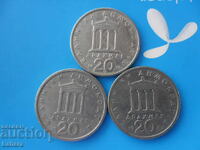 20 δραχμές 1976, 1978 και 1982 Ελλάδα