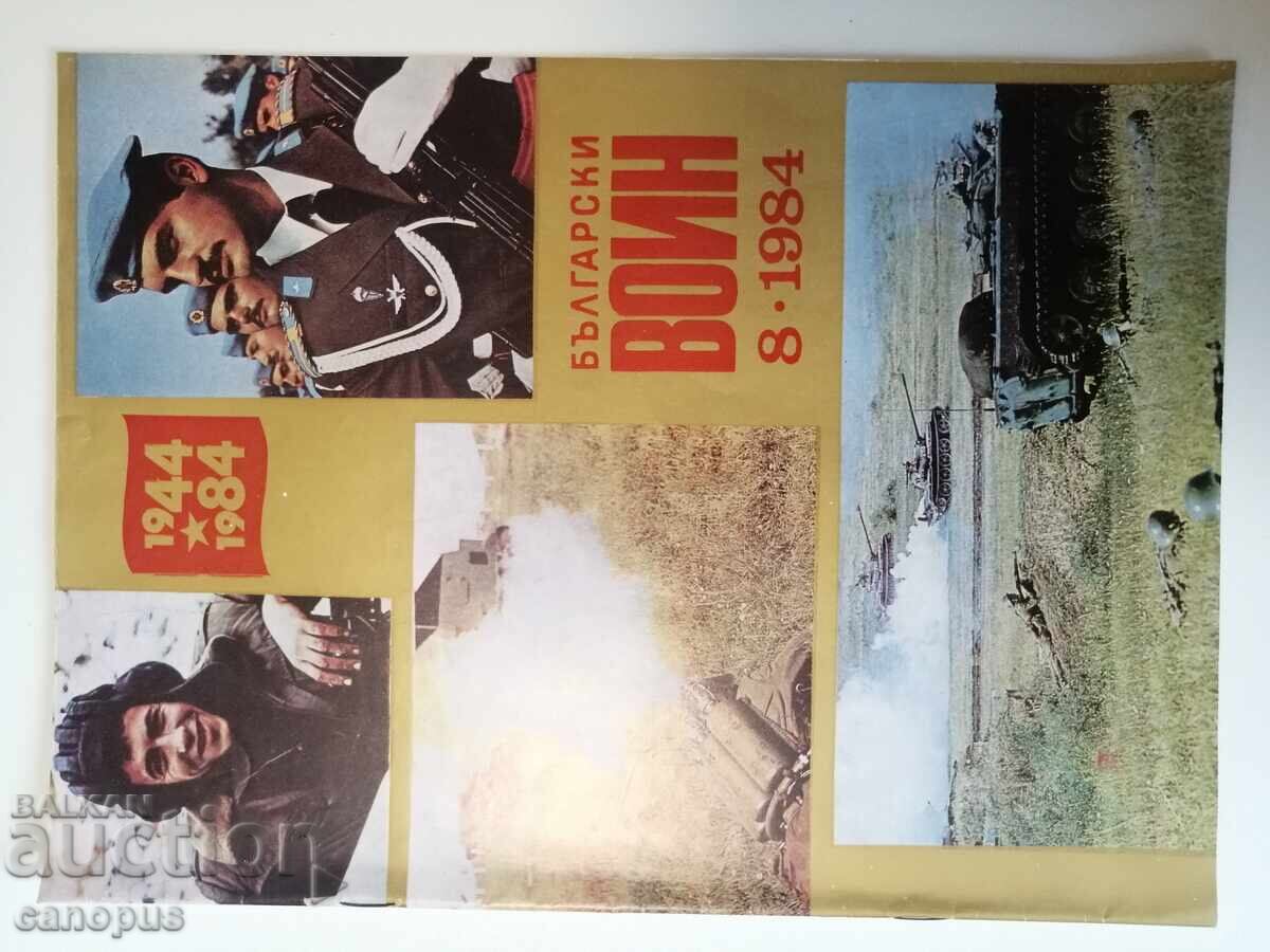 Περιοδικό Voĭn 1984 g. Παλιό ρετρό περιοδικό από την εποχή του Σοσιαλισμού