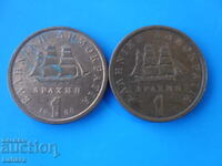 1 δραχμή 1988 και 1990 Ελλάδα