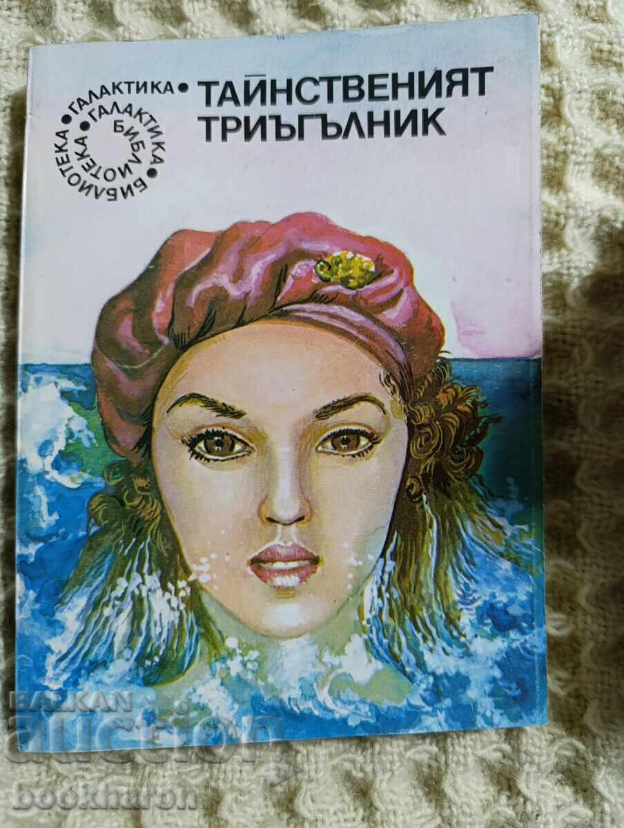 6. Συλλογή: Το μυστηριώδες τρίγωνο