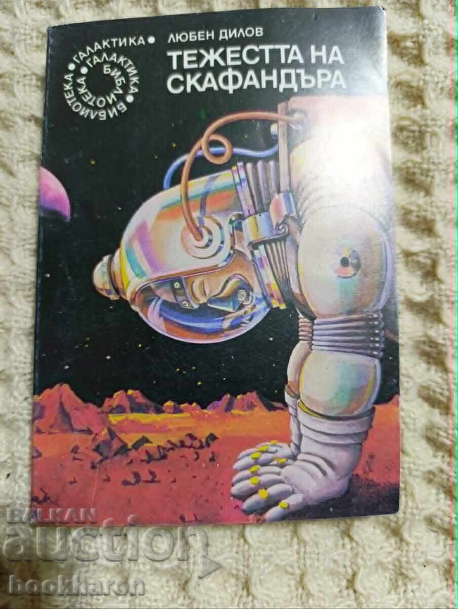 43.Любен Дилов: Тежестта на скафандъра