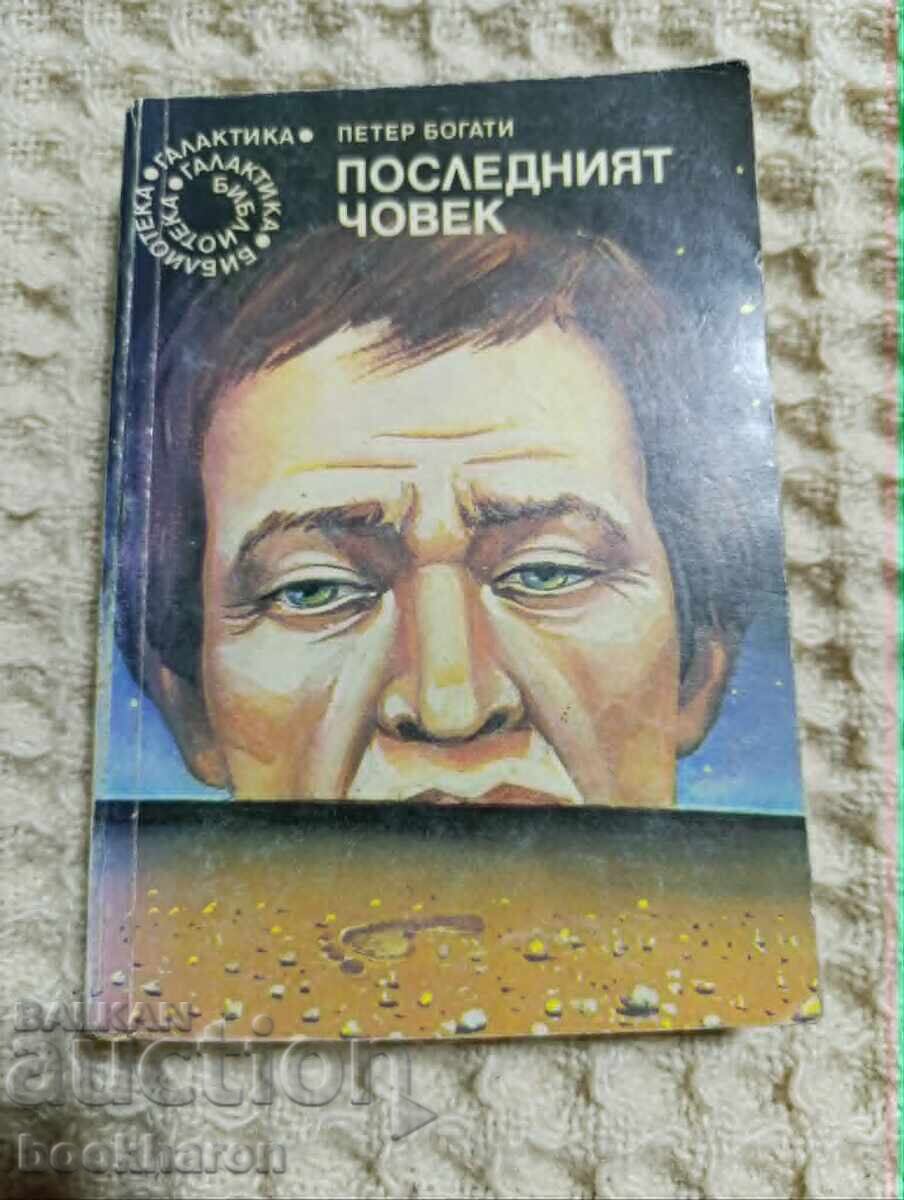 77.Петер Богати: Последният човек