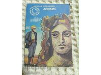 103.Kurd Laswitz: Apikis
