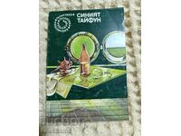 1.Синият тайфун