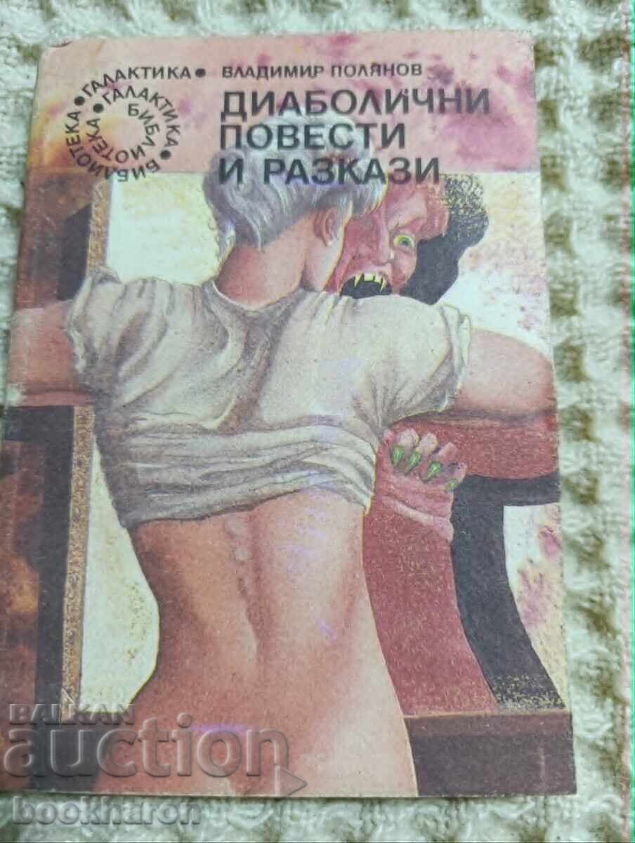 102. Vladimir Polyanov: Diabolical stories and novels