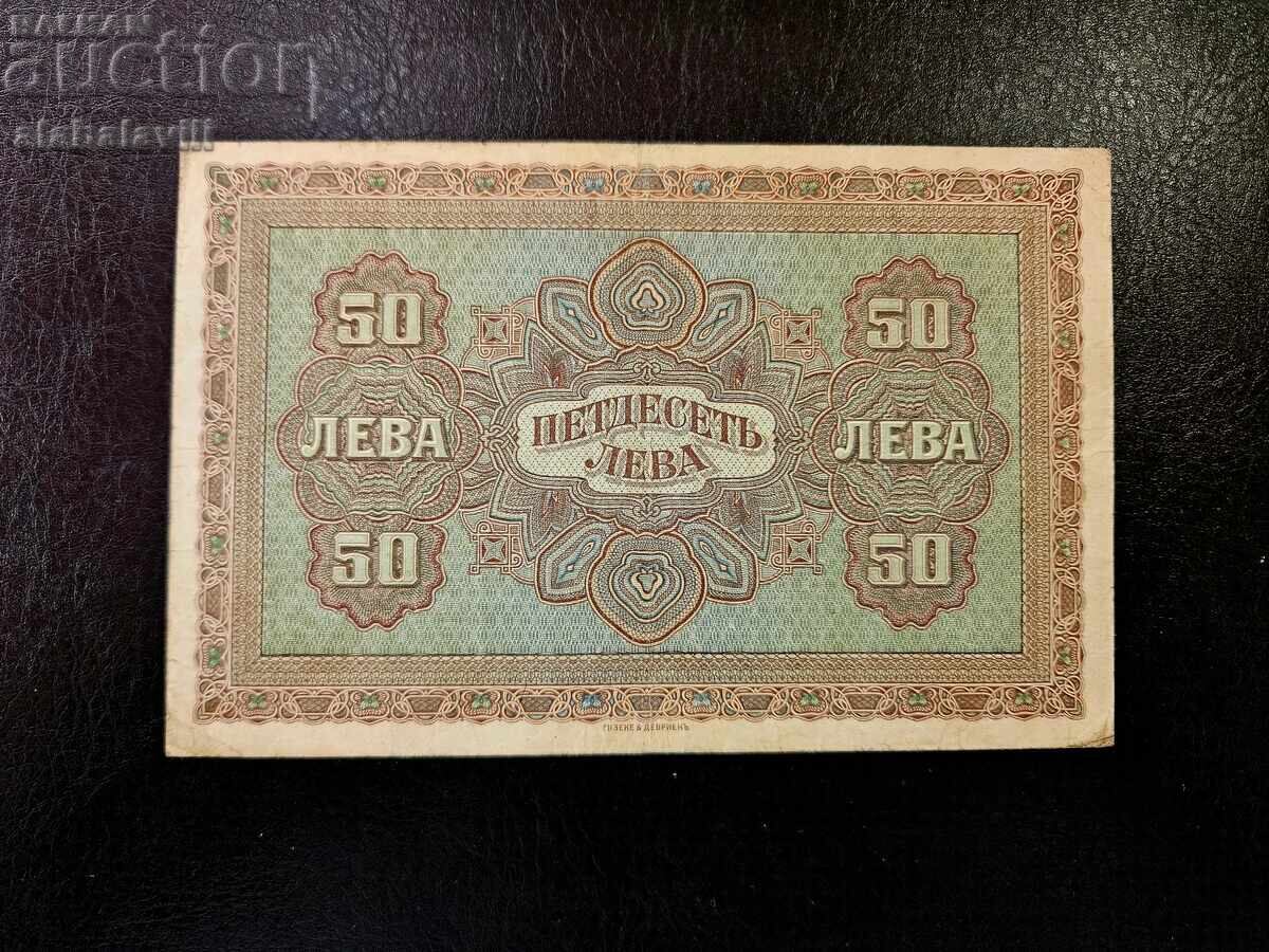Bancnotă Bulgaria 50 leva 1917 seria A cu preț € 59.99 | 117.33 BGN