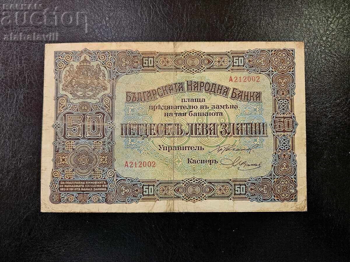 Bancnotă Bulgaria 50 leva 1917 seria A