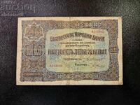 Bancnotă Bulgaria 50 leva 1917 seria A