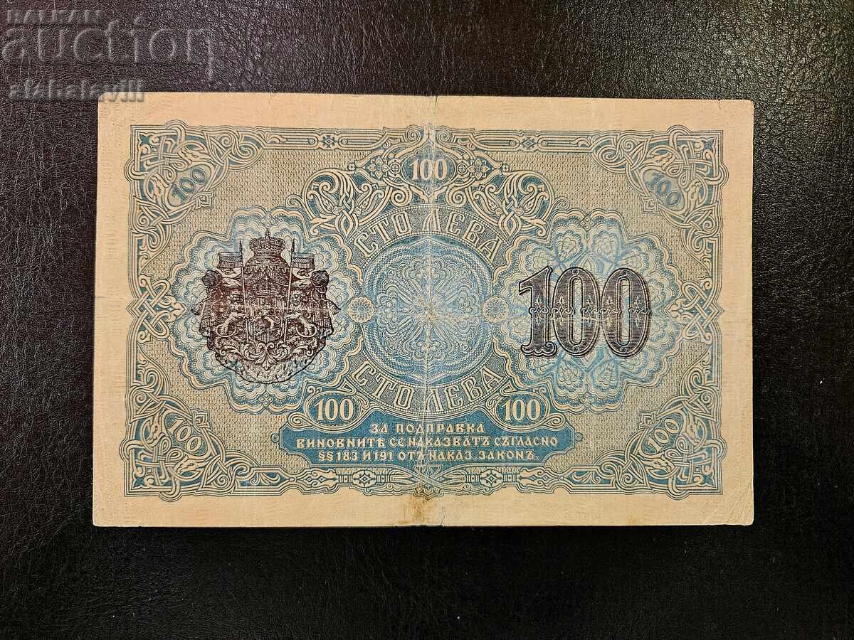 Bancnotă Bulgaria 100 leva 1916 cu preț € 59.99 | 117.33 BGN Bancnotă Bulgaria 100 leva 1916 cu preț € 59.99 | 117.33 BGN