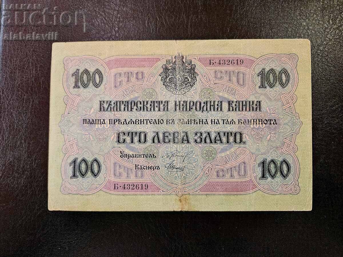 Bancnotă Bulgaria 100 leva 1916 Bancnotă Bulgaria 100 leva 1916