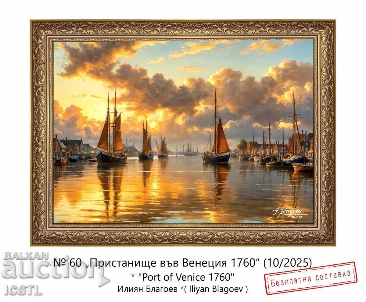 Λιμάνι στη Βενετία 1760