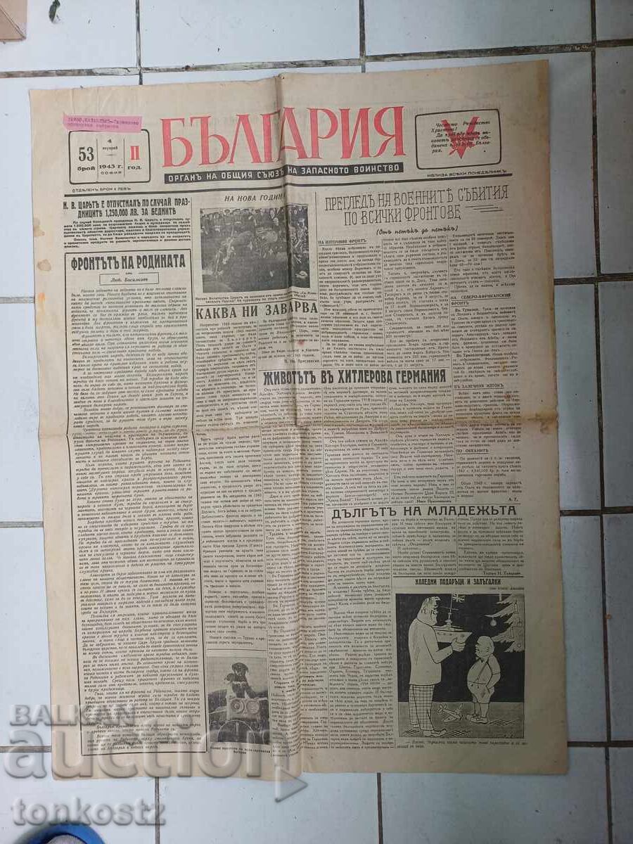 Вестник България  1943 г. с цена € 5.50 | 10.76 лв.