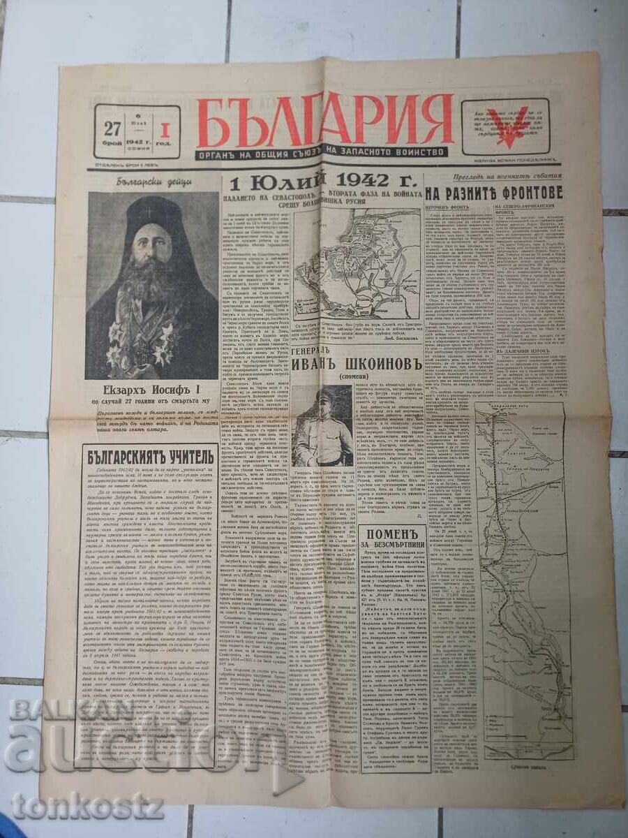 Ziarul Bulgaria 1942