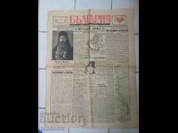 Ziarul Bulgaria 1942
