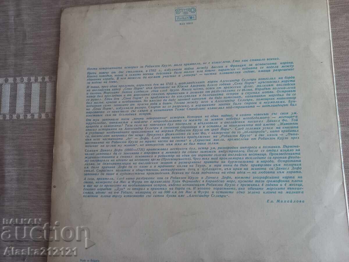 Δίσκος βινυλίου - Ροβινσώνας Κρούσος με τιμή € 3.00 | 5.87 BGN