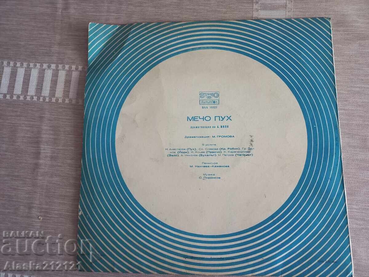 Βινύλιο - Γουίνι το Αρκουδάκι με τιμή € 2.50 | 4.89 BGN Βινύλιο - Γουίνι το Αρκουδάκι με τιμή € 2.50 | 4.89 BGN