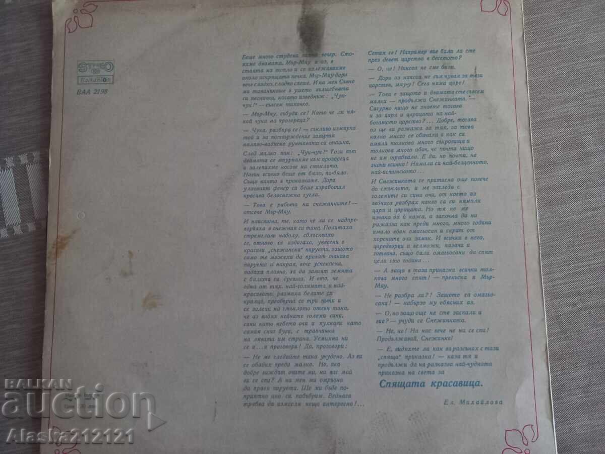 Δίσκος βινυλίου - Η Ωραία Κοιμωμένη - Σαρλ Περώ με τιμή € 2.50 | 4.89 BGN