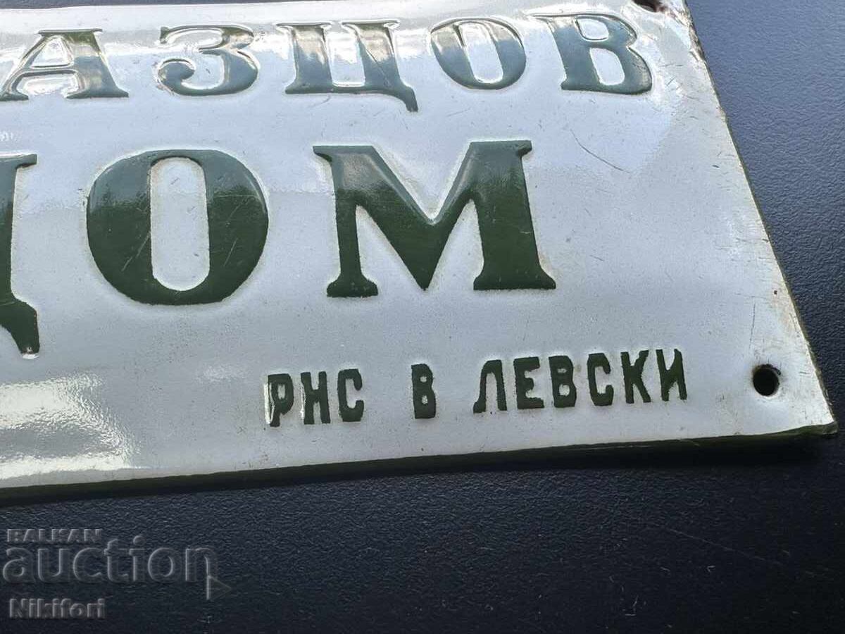Σπάνια Σοβιετική Εμαγιέ Πινακίδα «Πρότυπο Σπίτι» με τιμή € 45.00 | 88.01 BGN