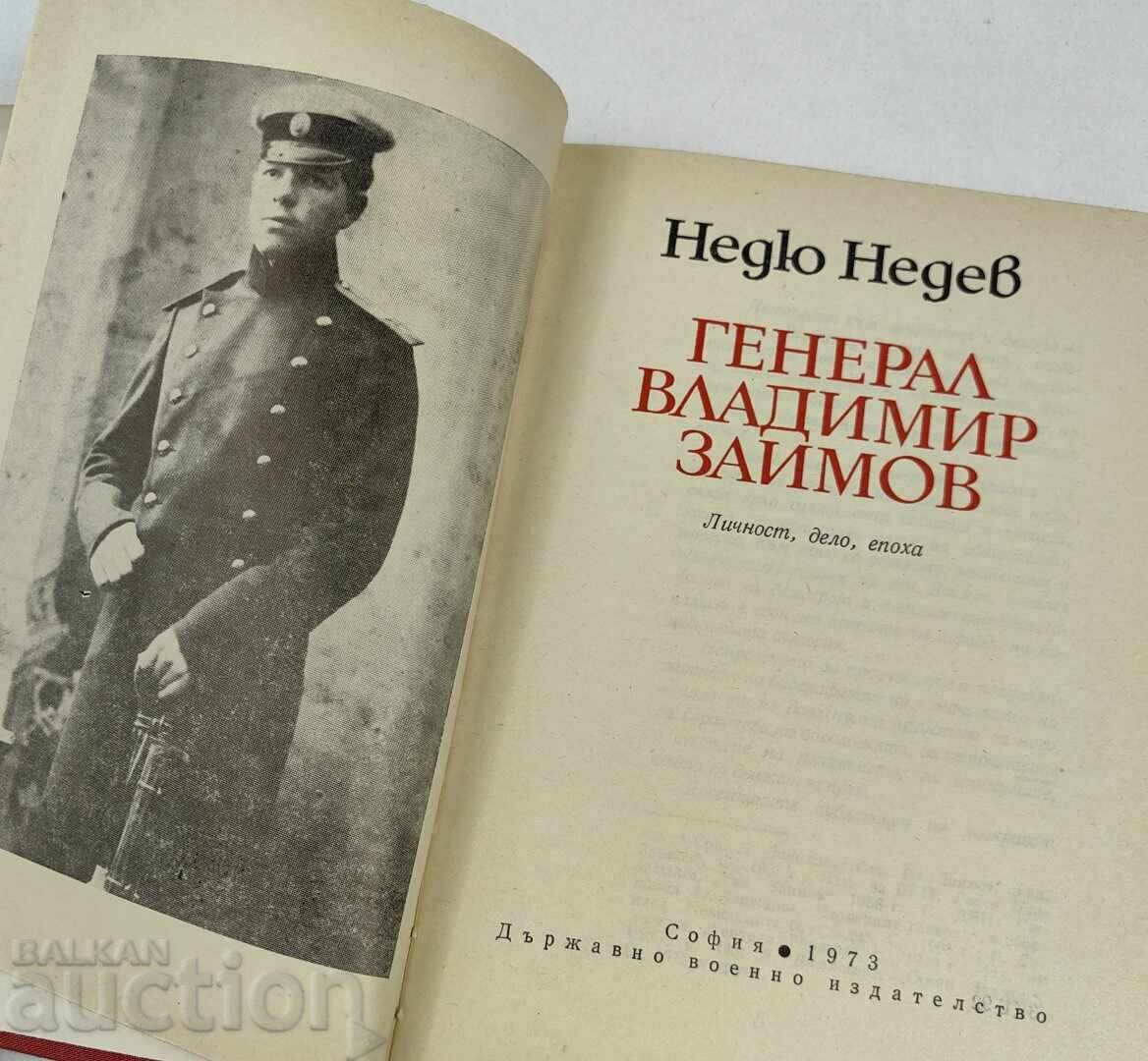 1973 ΓΚΕΝΕΡΑΛ ΒΛΑΝΤΙΜΙΡ ΖΑΪΜΟΦ - ΝΕΝΤΙΟΥ ΝΕΝΤΕΦ με τιμή € 19.00 | 37.16 BGN