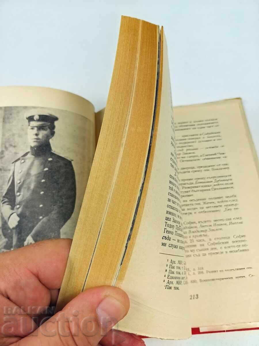 Δημοπρασία 1973 ΓΚΕΝΕΡΑΛ ΒΛΑΝΤΙΜΙΡ ΖΑΪΜΟΦ - ΝΕΝΤΙΟΥ ΝΕΝΤΕΦ