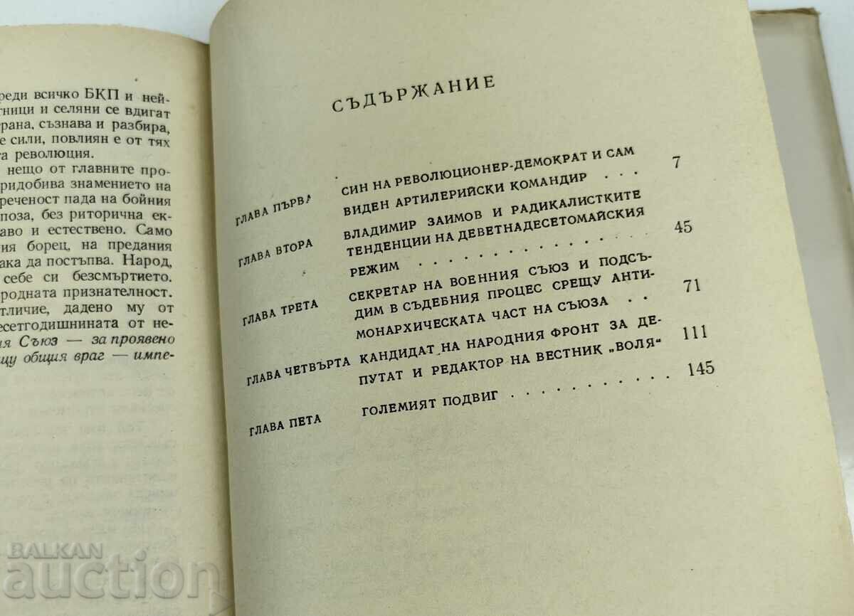 Παράδοση 1973 ΓΚΕΝΕΡΑΛ ΒΛΑΝΤΙΜΙΡ ΖΑΪΜΟΦ - ΝΕΝΤΙΟΥ ΝΕΝΤΕΦ
