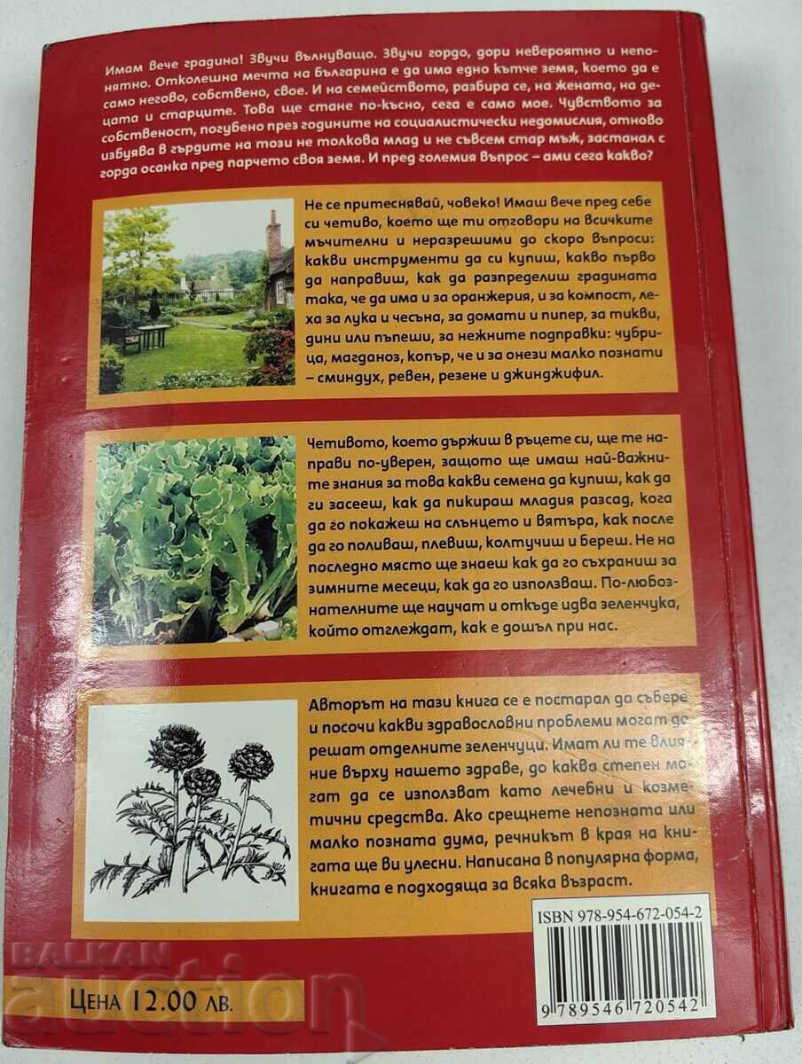 Licitație GRĂDINA DE LEGUME - SIMEON DOCHEV