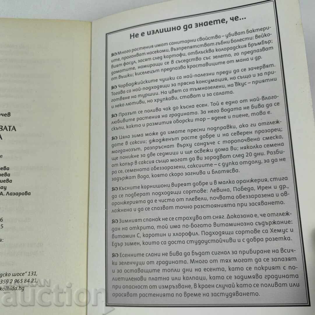 Livrarea GRĂDINA DE LEGUME - SIMEON DOCHEV
