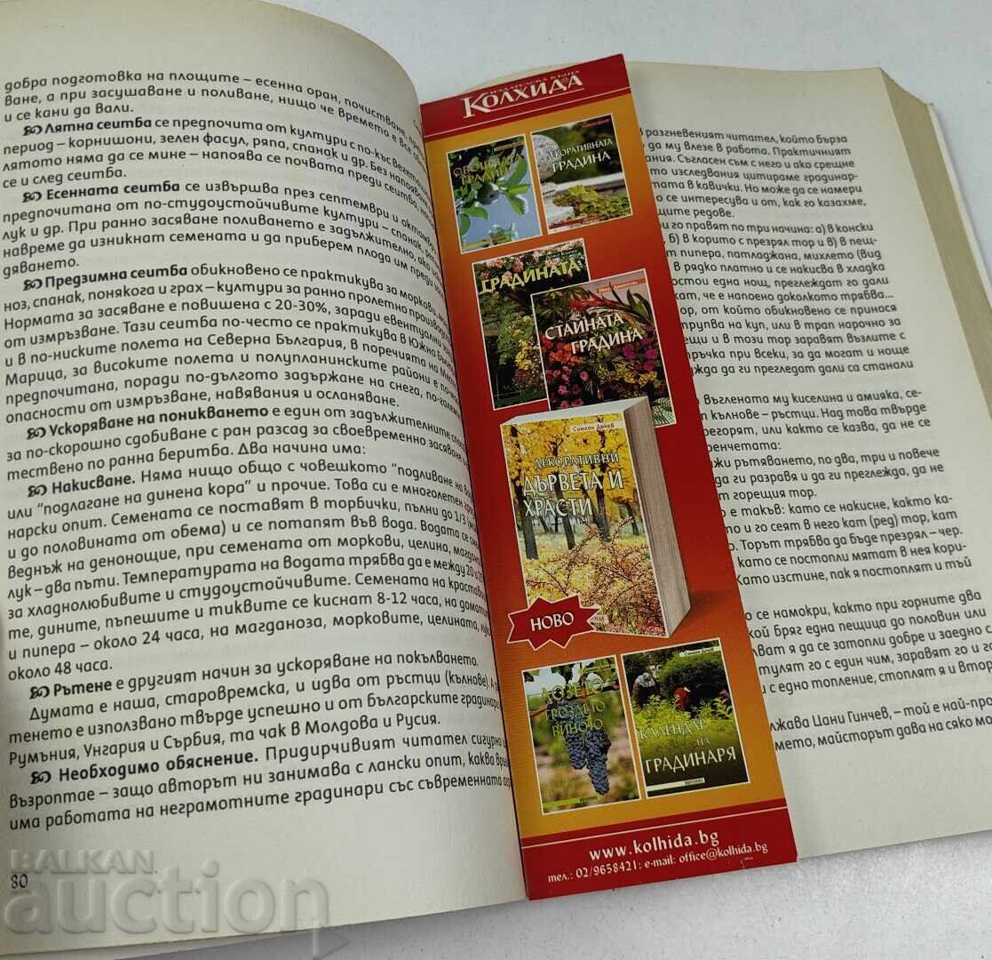 GRĂDINA DE LEGUME - SIMEON DOCHEV - 5