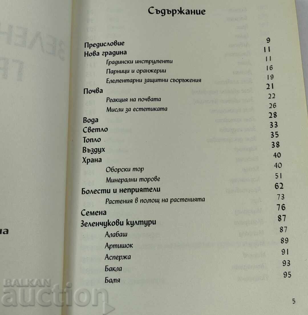 GRĂDINA DE LEGUME - SIMEON DOCHEV - 6