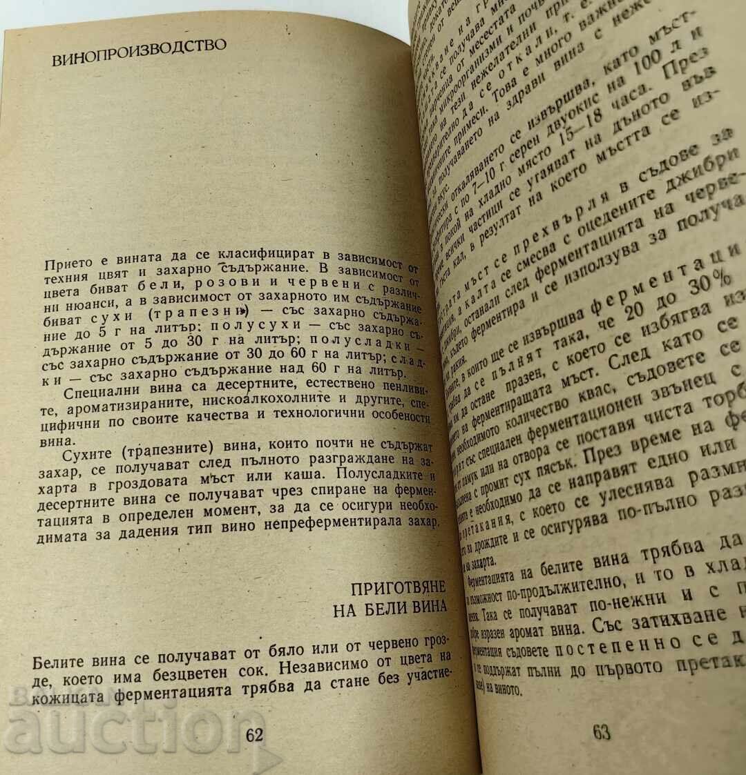 НАПИТКИ ОТ ГРОЗДЕ И ОТ ПЛОДОВЕ с цена € 19.00 | 37.16 лв.