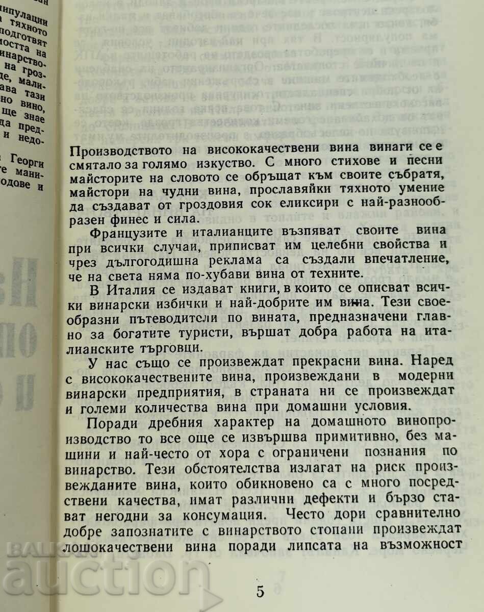 Доставка на НАПИТКИ ОТ ГРОЗДЕ И ОТ ПЛОДОВЕ