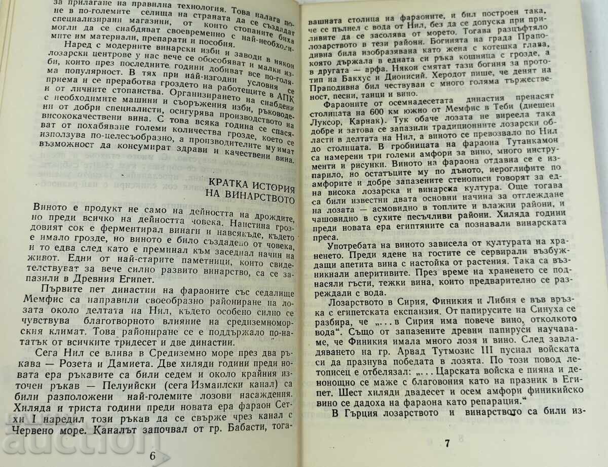 НАПИТКИ ОТ ГРОЗДЕ И ОТ ПЛОДОВЕ - 5
