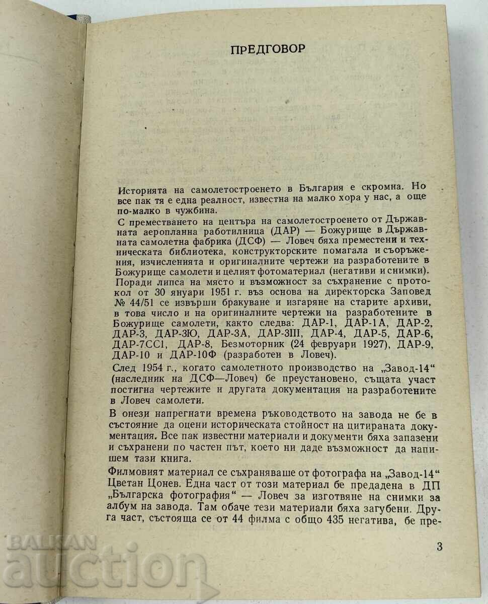 CONSTRUCȚIA DE AVIOANE ÎN BULGARIA cu preț € 35.00 | 68.45 BGN