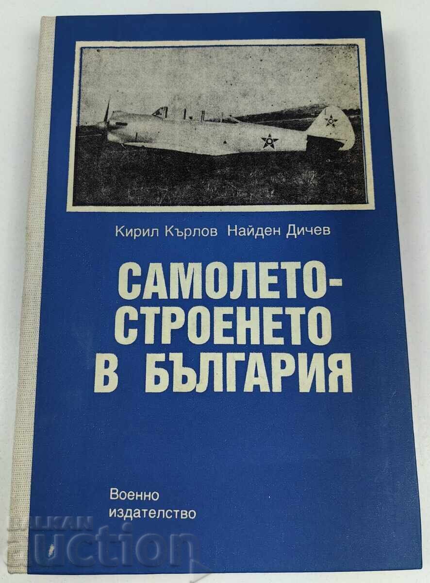 CONSTRUCȚIA DE AVIOANE ÎN BULGARIA