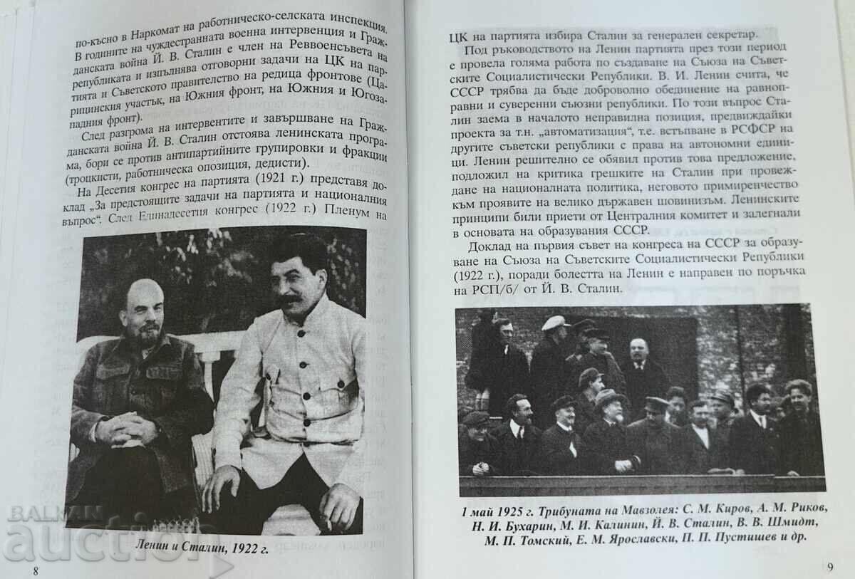 Licitație 2012 IOSIF VISSARIONOVICI STALIN O VIAȚĂ CU URME ADÂNCI Licitație 2012 IOSIF VISSARIONOVICI STALIN O VIAȚĂ CU URME ADÂNCI