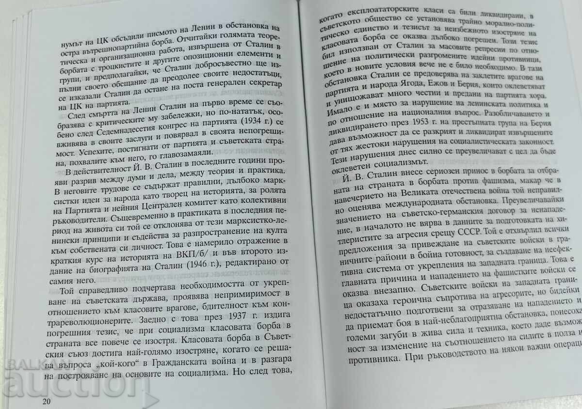 Livrarea 2012 IOSIF VISSARIONOVICI STALIN O VIAȚĂ CU URME ADÂNCI Livrarea 2012 IOSIF VISSARIONOVICI STALIN O VIAȚĂ CU URME ADÂNCI