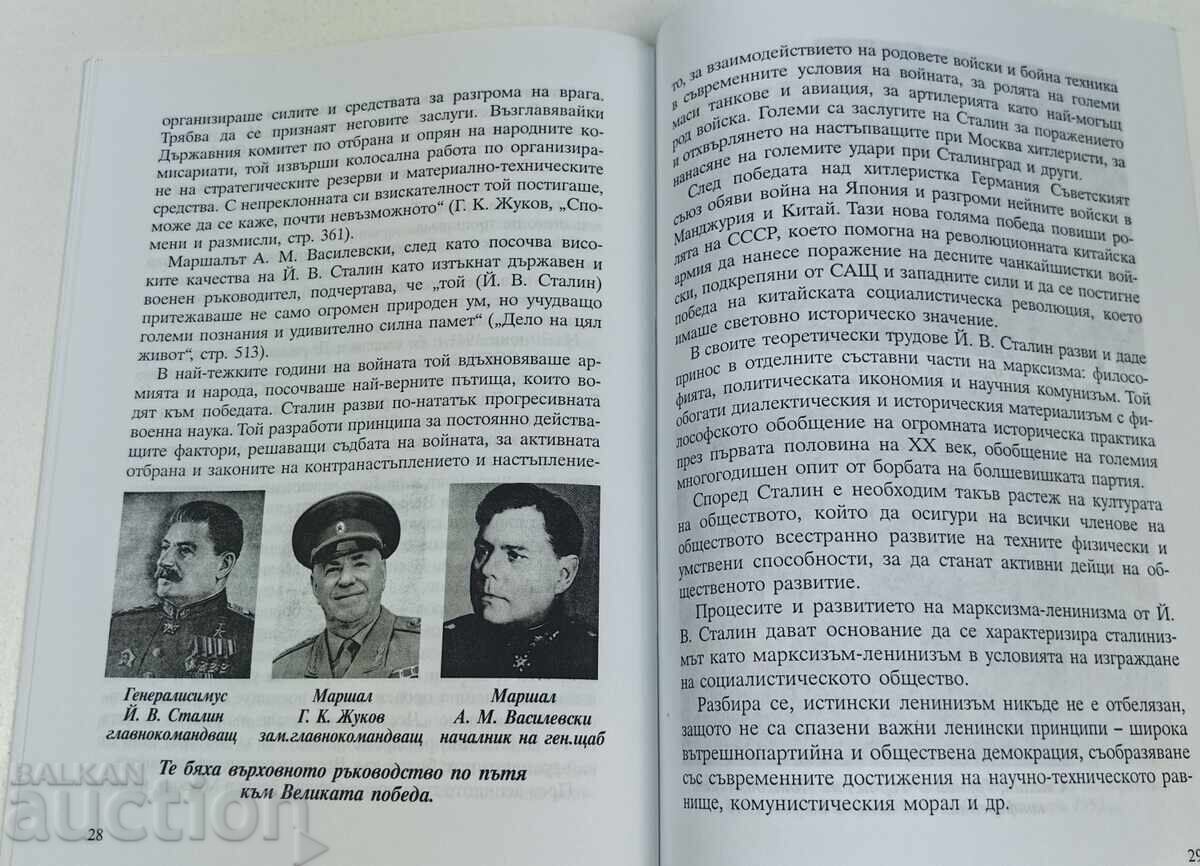 2012 IOSIF VISSARIONOVICI STALIN O VIAȚĂ CU URME ADÂNCI - 5 2012 IOSIF VISSARIONOVICI STALIN O VIAȚĂ CU URME ADÂNCI - 5