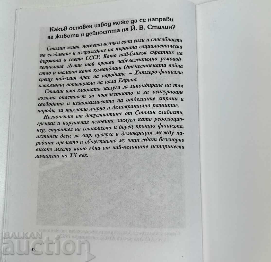 2012 IOSIF VISSARIONOVICI STALIN O VIAȚĂ CU URME ADÂNCI - 6 2012 IOSIF VISSARIONOVICI STALIN O VIAȚĂ CU URME ADÂNCI - 6