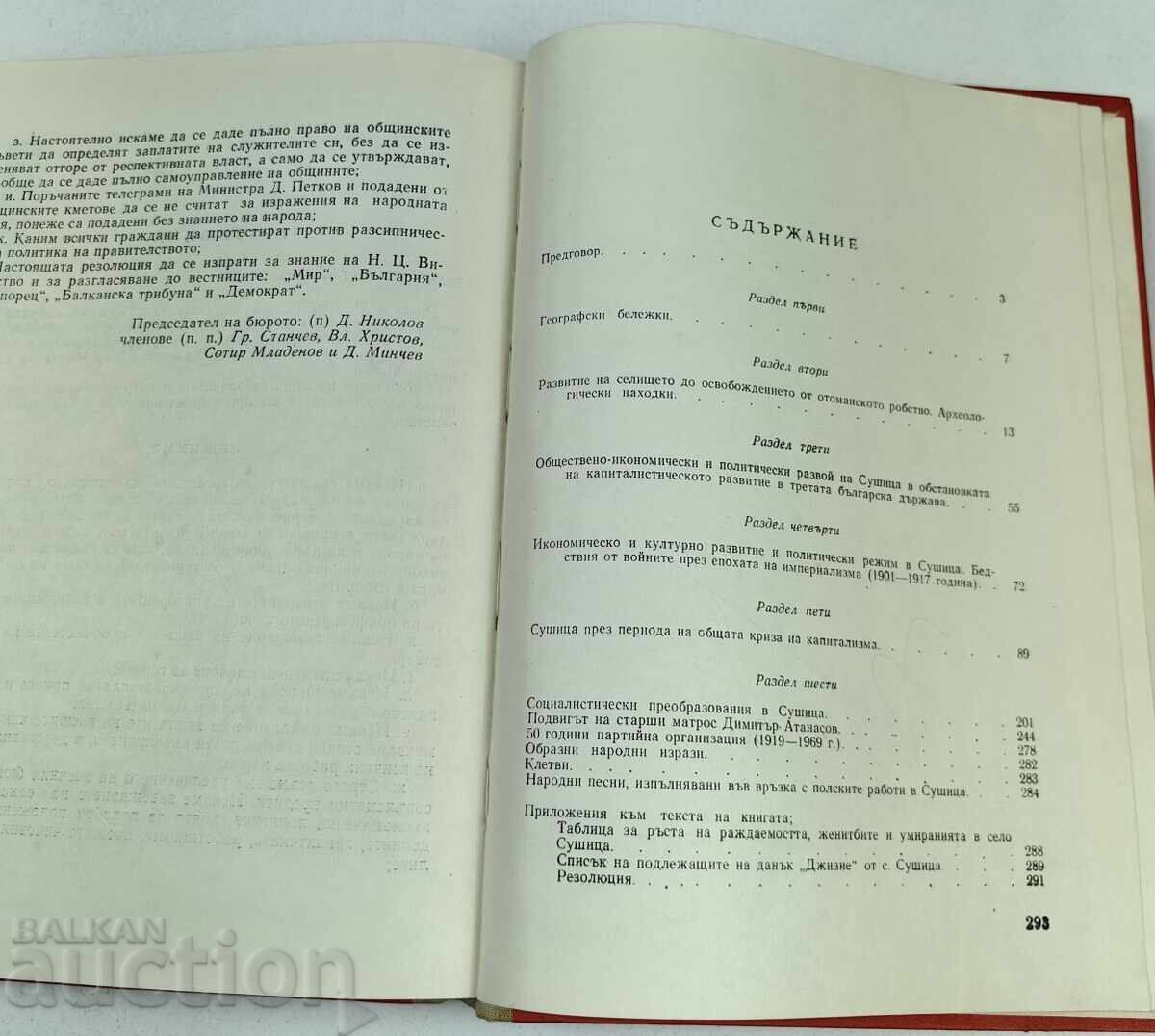 Доставка на 1970 СЕЛО СУШИЦА ВЕЛИКОТЪРНОВСКО СТРАНИЦИ ЗА СЕЛОТО Доставка на 1970 СЕЛО СУШИЦА ВЕЛИКОТЪРНОВСКО СТРАНИЦИ ЗА СЕЛОТО